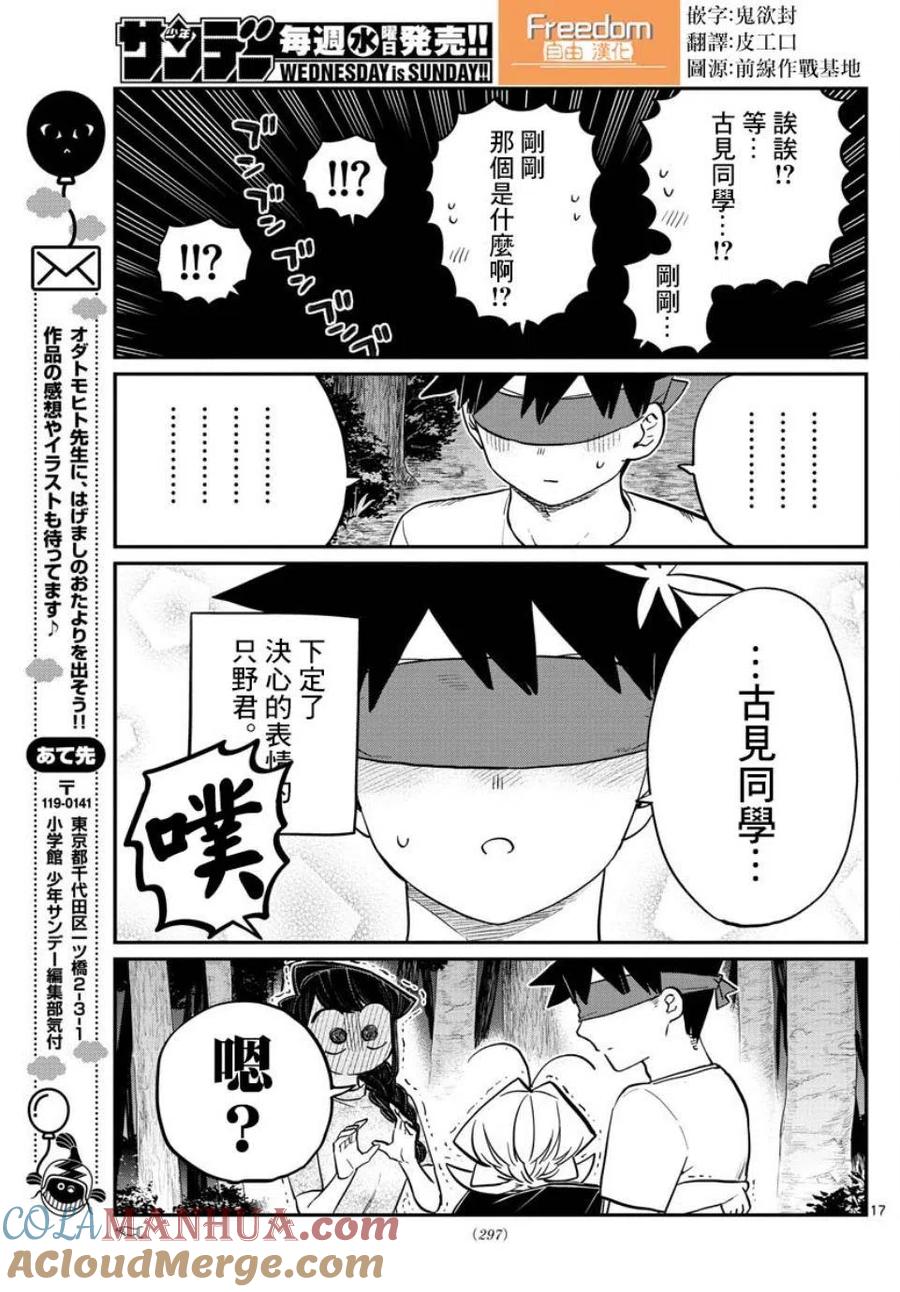 古见同学是沟通鲁蛇。 第180话 第17页