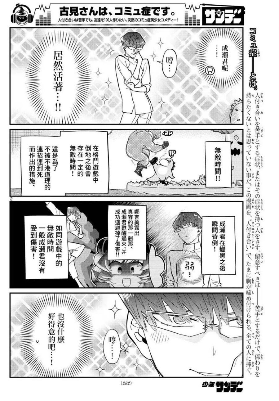 古见同学是沟通鲁蛇。 第180话 第2页