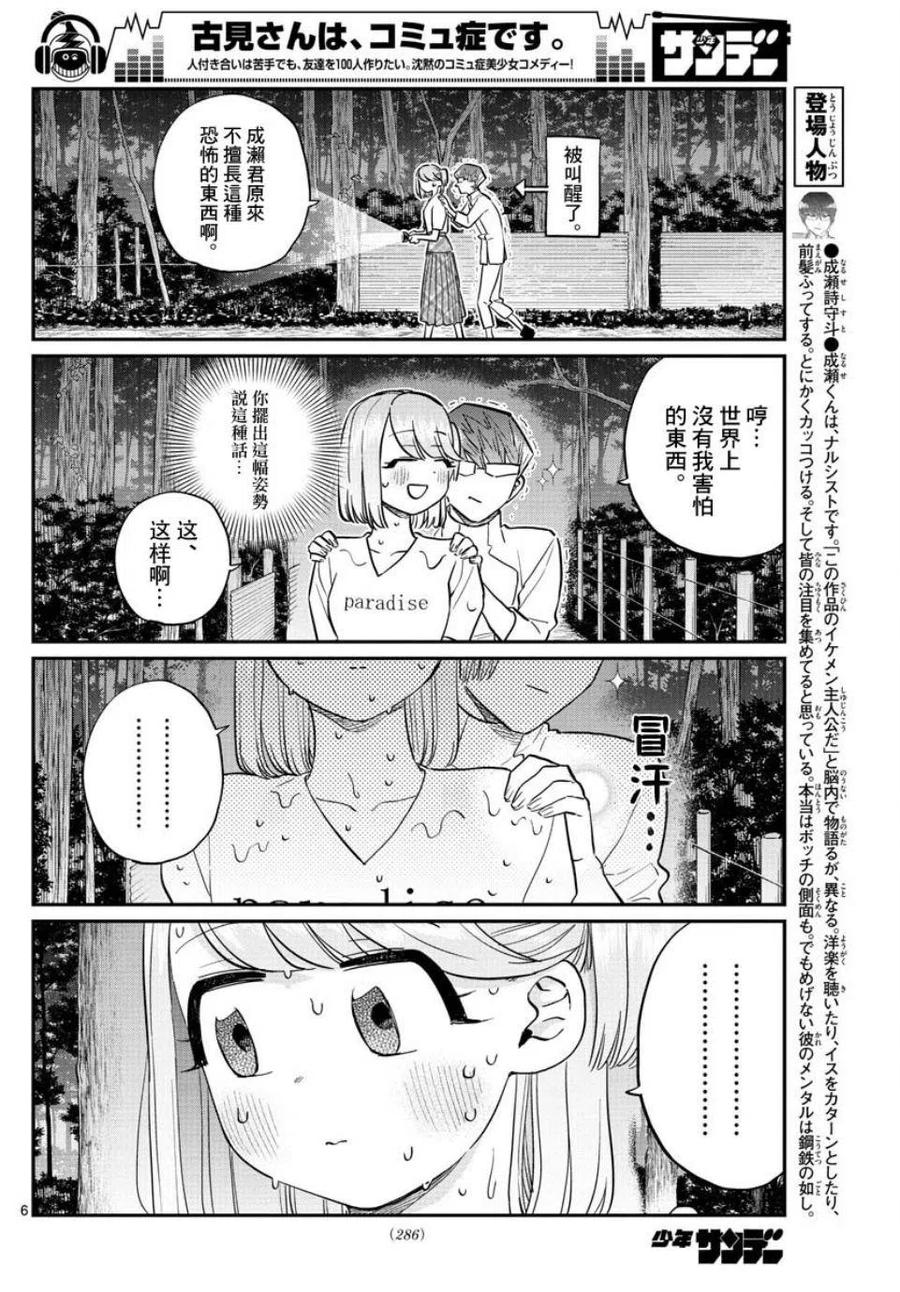 古见同学是沟通鲁蛇。 第180话 第6页