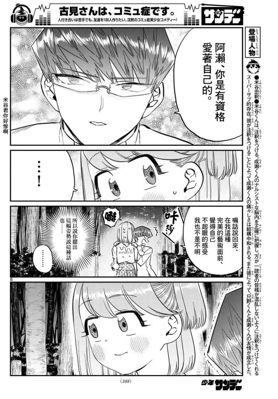 古见同学是沟通鲁蛇。 第180话 第8页