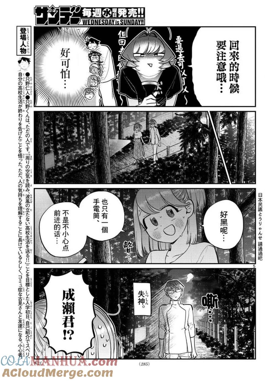 古见同学是沟通鲁蛇。 第180话 第5页