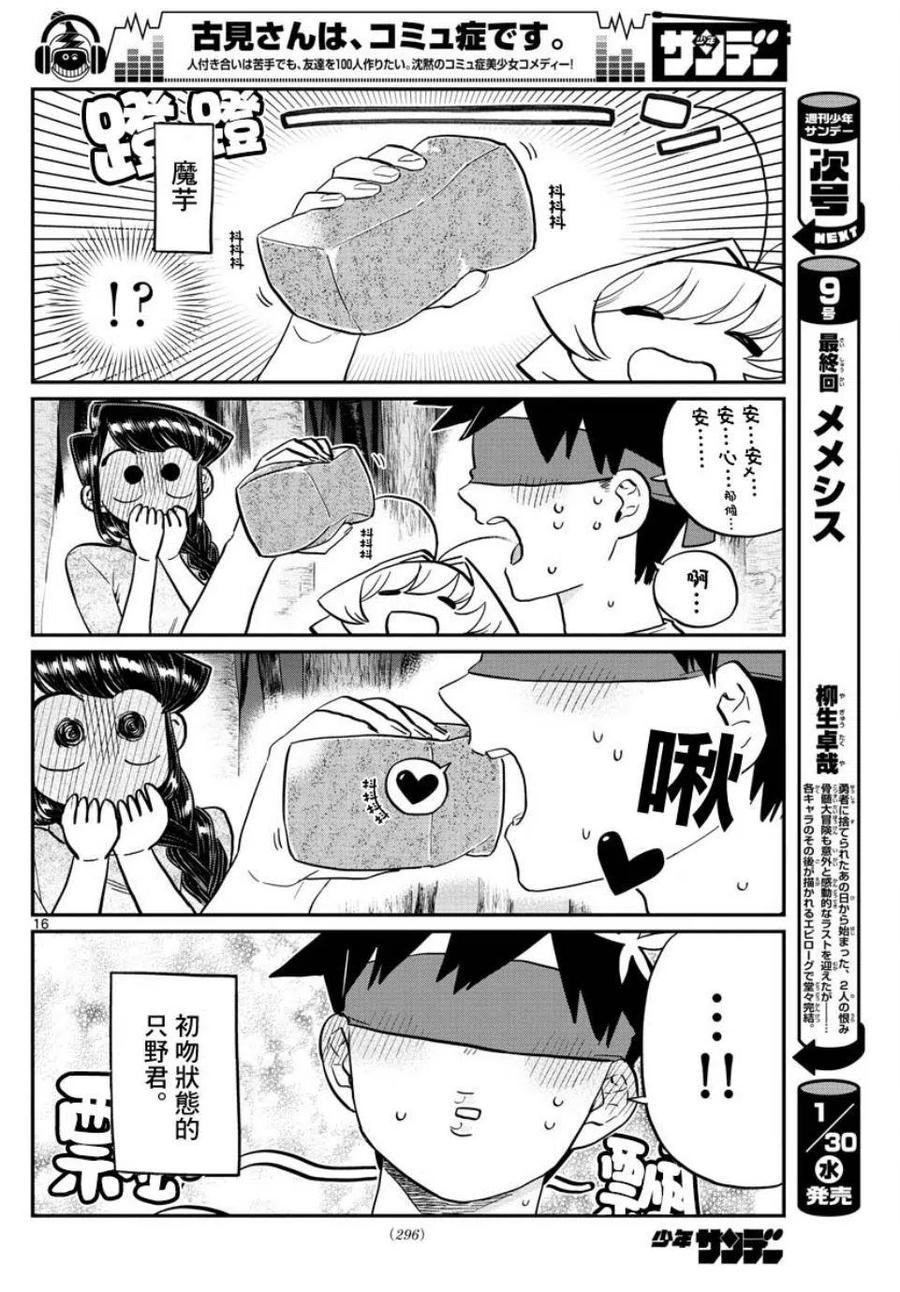 古见同学是沟通鲁蛇。 第180话 第16页