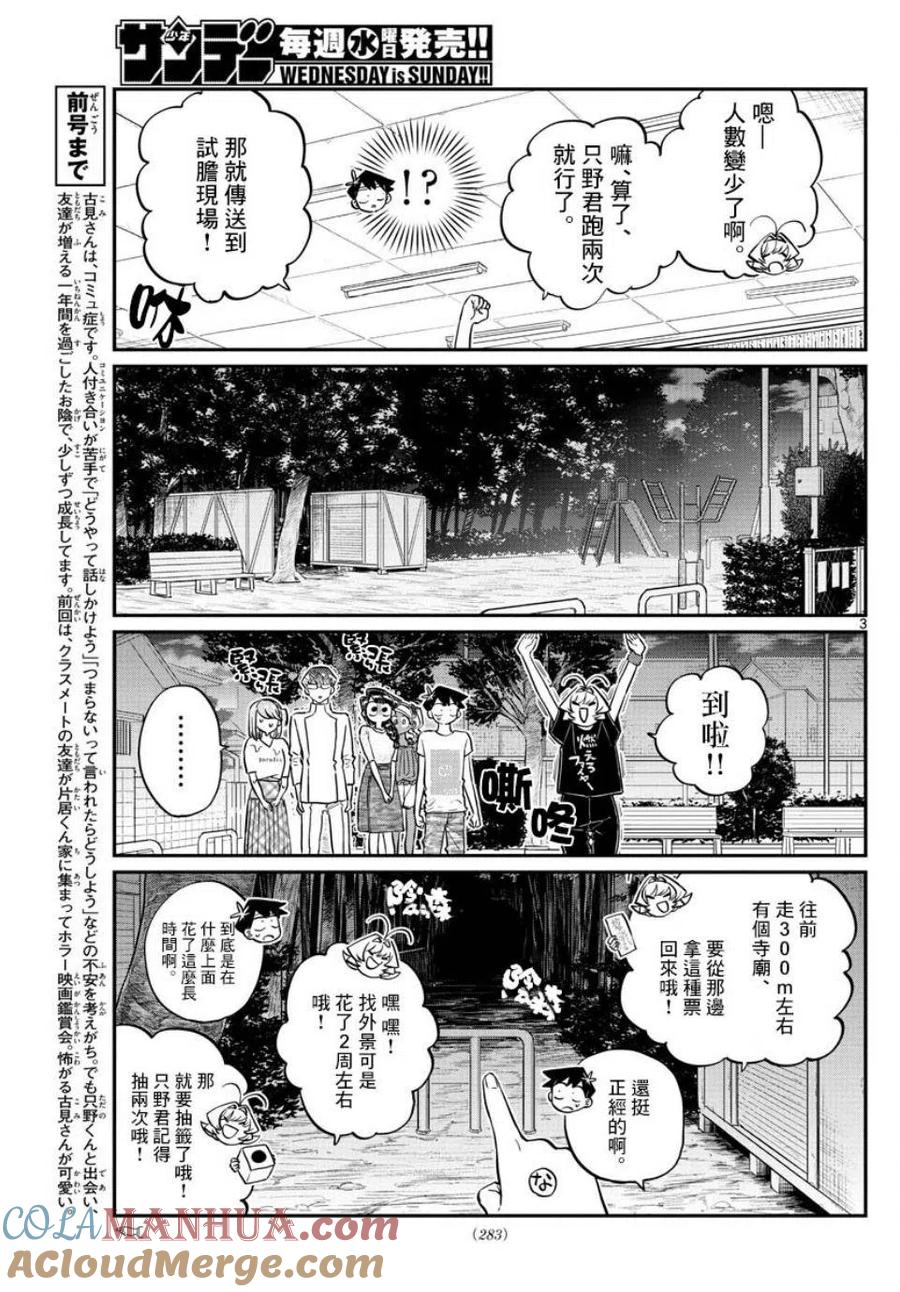 古见同学是沟通鲁蛇。 第180话 第3页