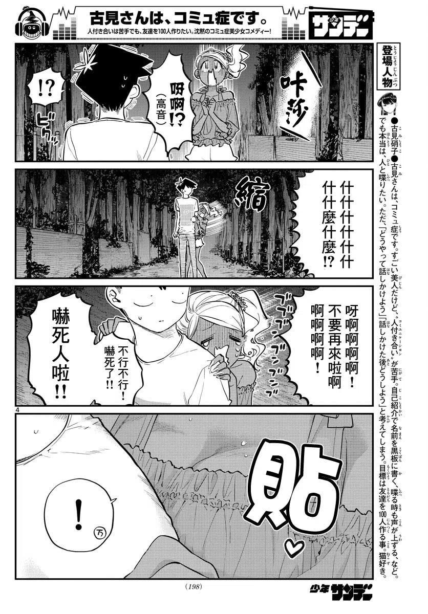 古见同学是沟通鲁蛇。 第181话 第4页