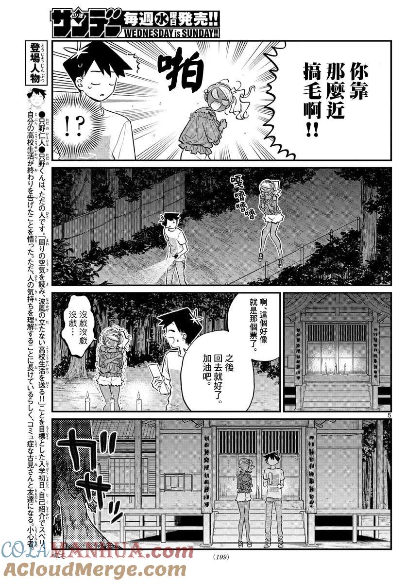 古见同学是沟通鲁蛇。 第181话 第5页