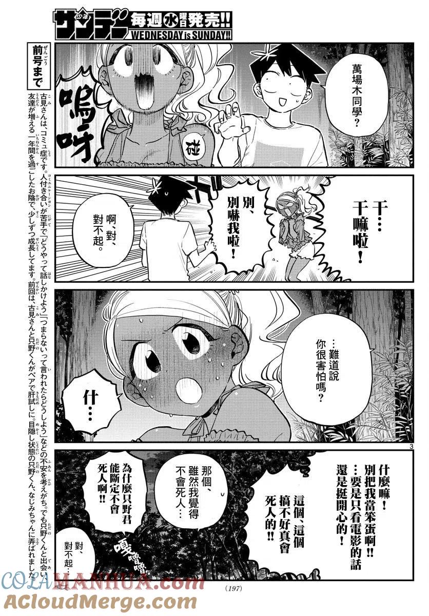古见同学是沟通鲁蛇。 第181话 第3页