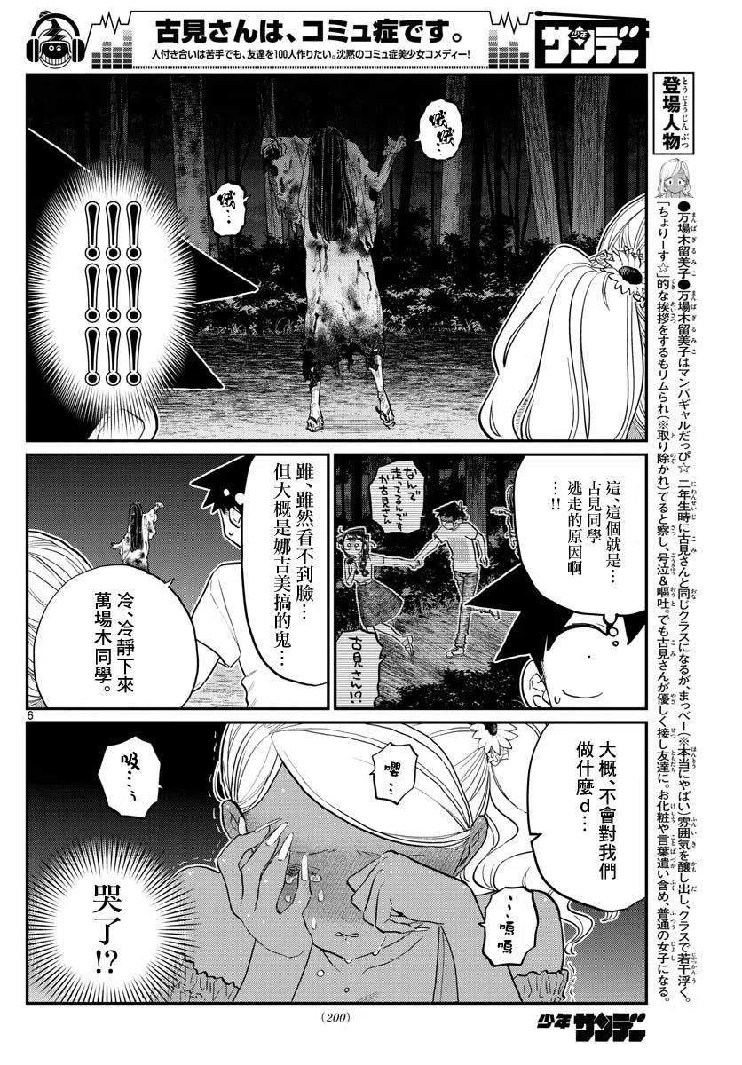 古见同学是沟通鲁蛇。 第181话 第6页