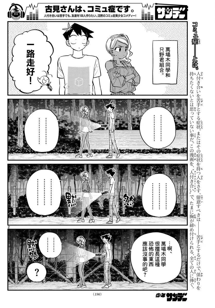古见同学是沟通鲁蛇。 第181话 第2页