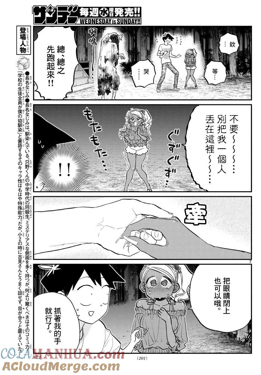古见同学是沟通鲁蛇。 第181话 第7页