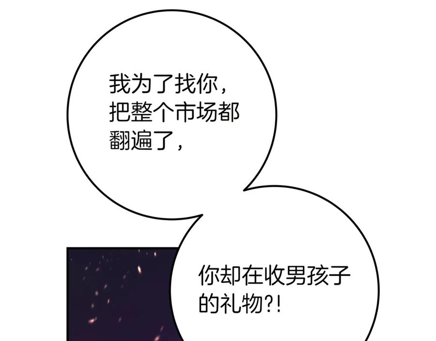 《只想在反派爸爸身边躺平》第21话 执意报答 第152页
