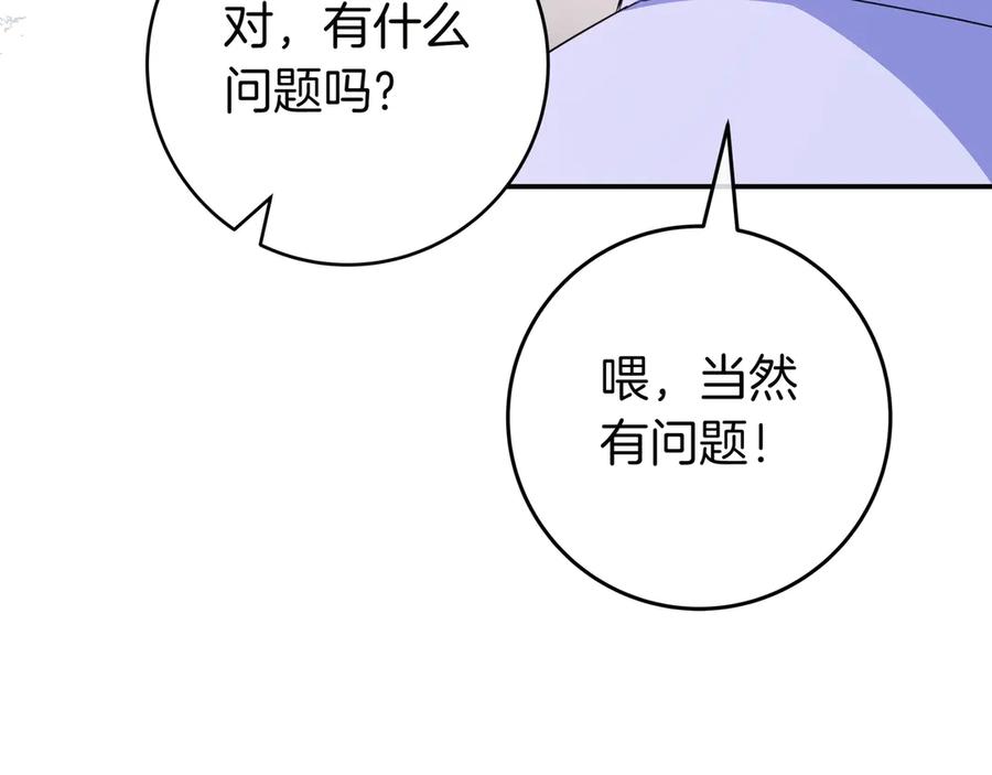 《只想在反派爸爸身边躺平》第21话 执意报答 第151页