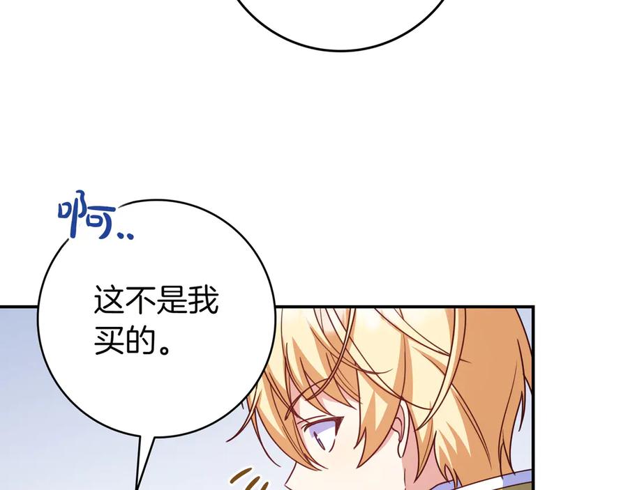 《只想在反派爸爸身边躺平》第21话 执意报答 第146页