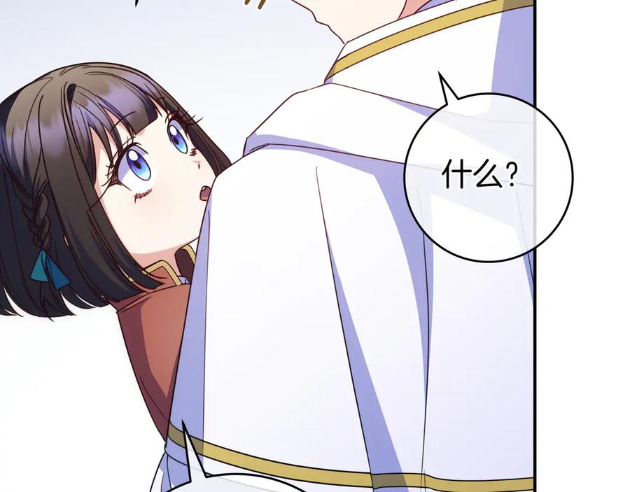 《只想在反派爸爸身边躺平》第21话 执意报答 第147页