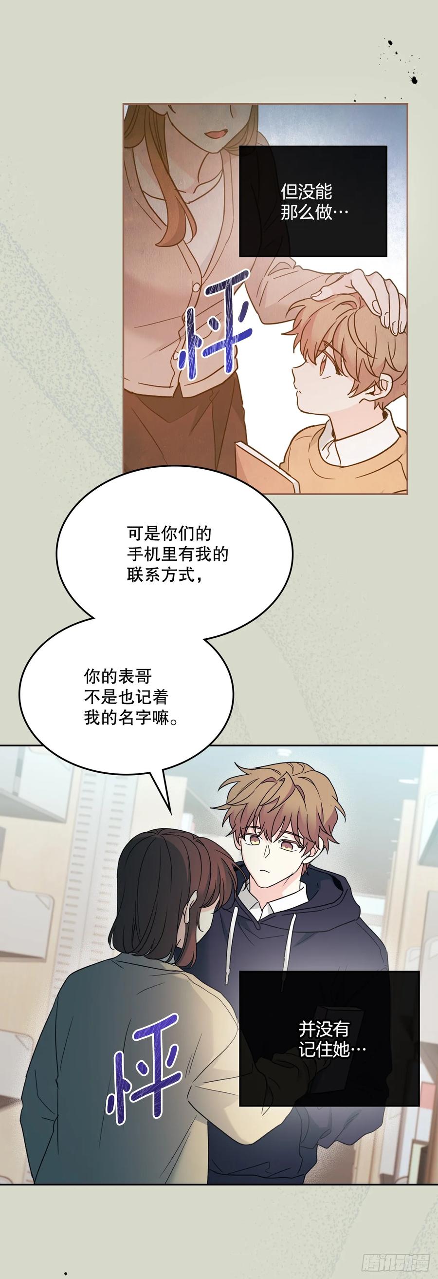 网络小说的法则 237.能被记住的事 第48页