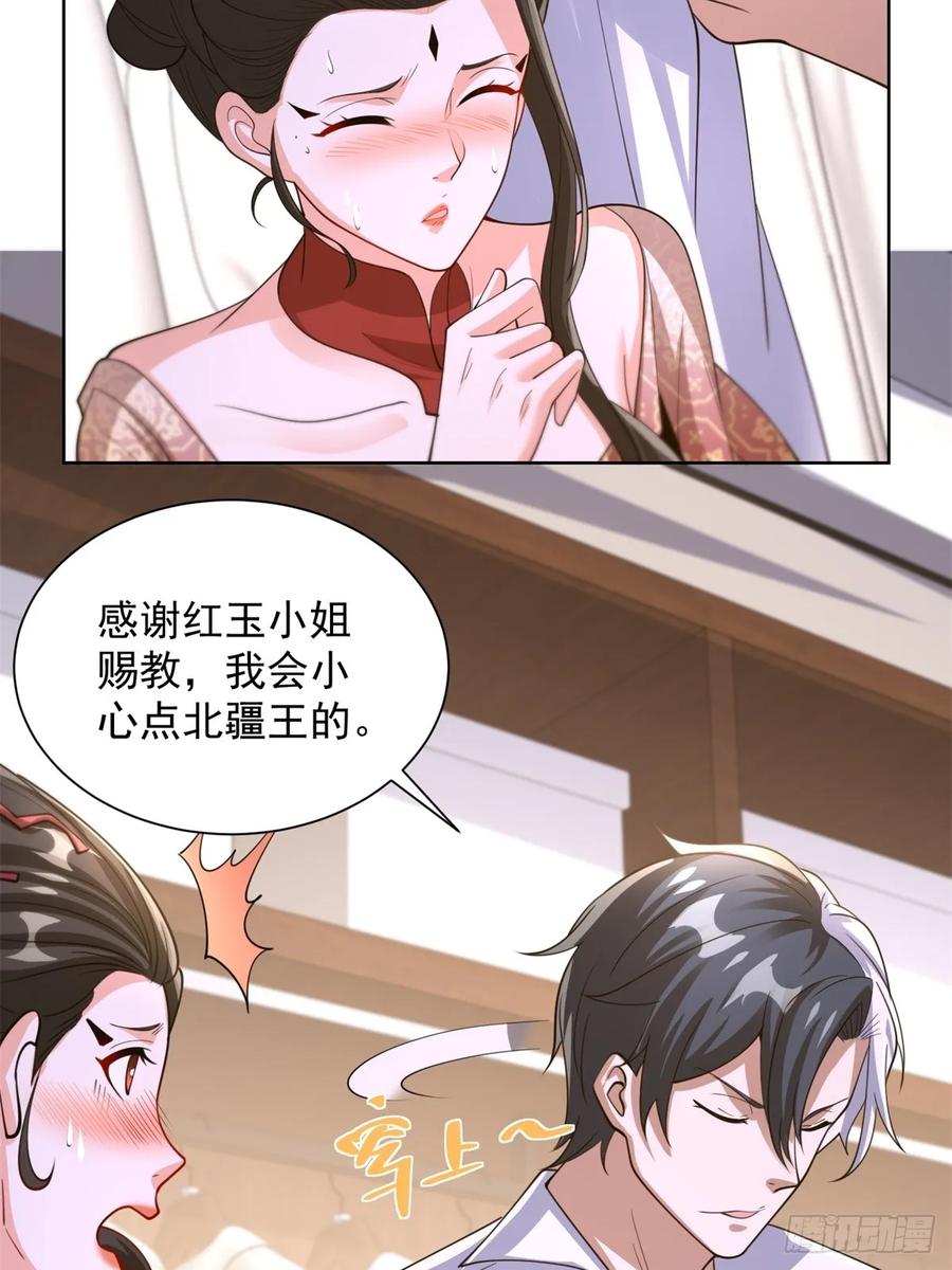大反派 第254话 我答应你 第16页