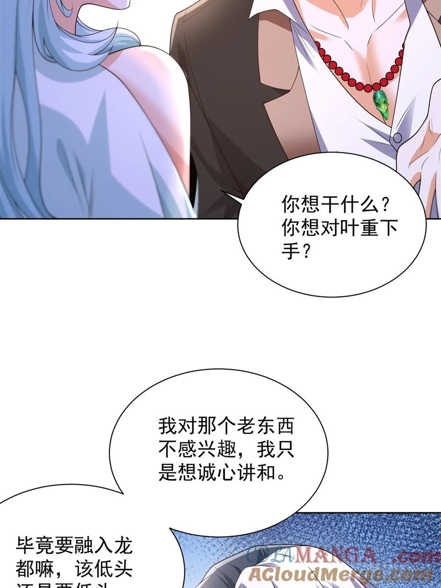 大反派 第254话 我答应你 第31页