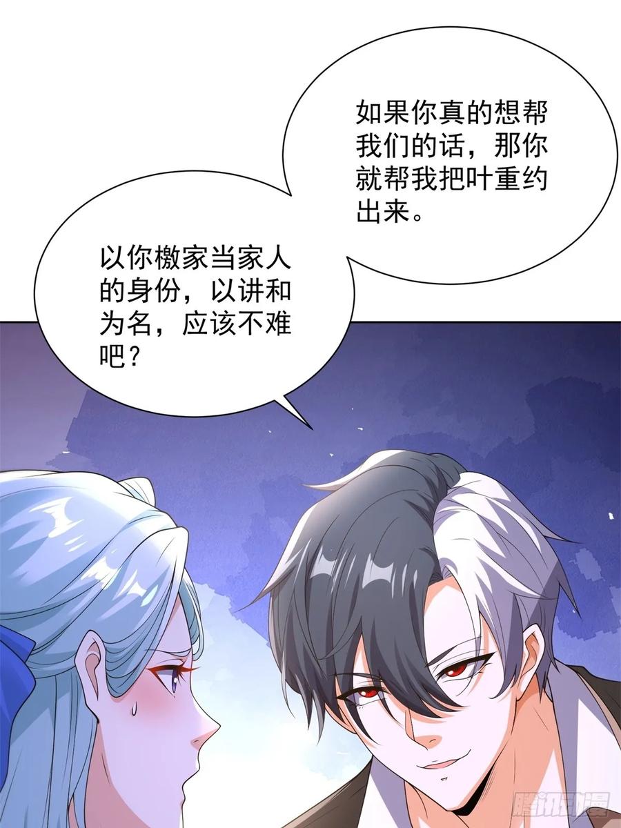 大反派 第254话 我答应你 第30页