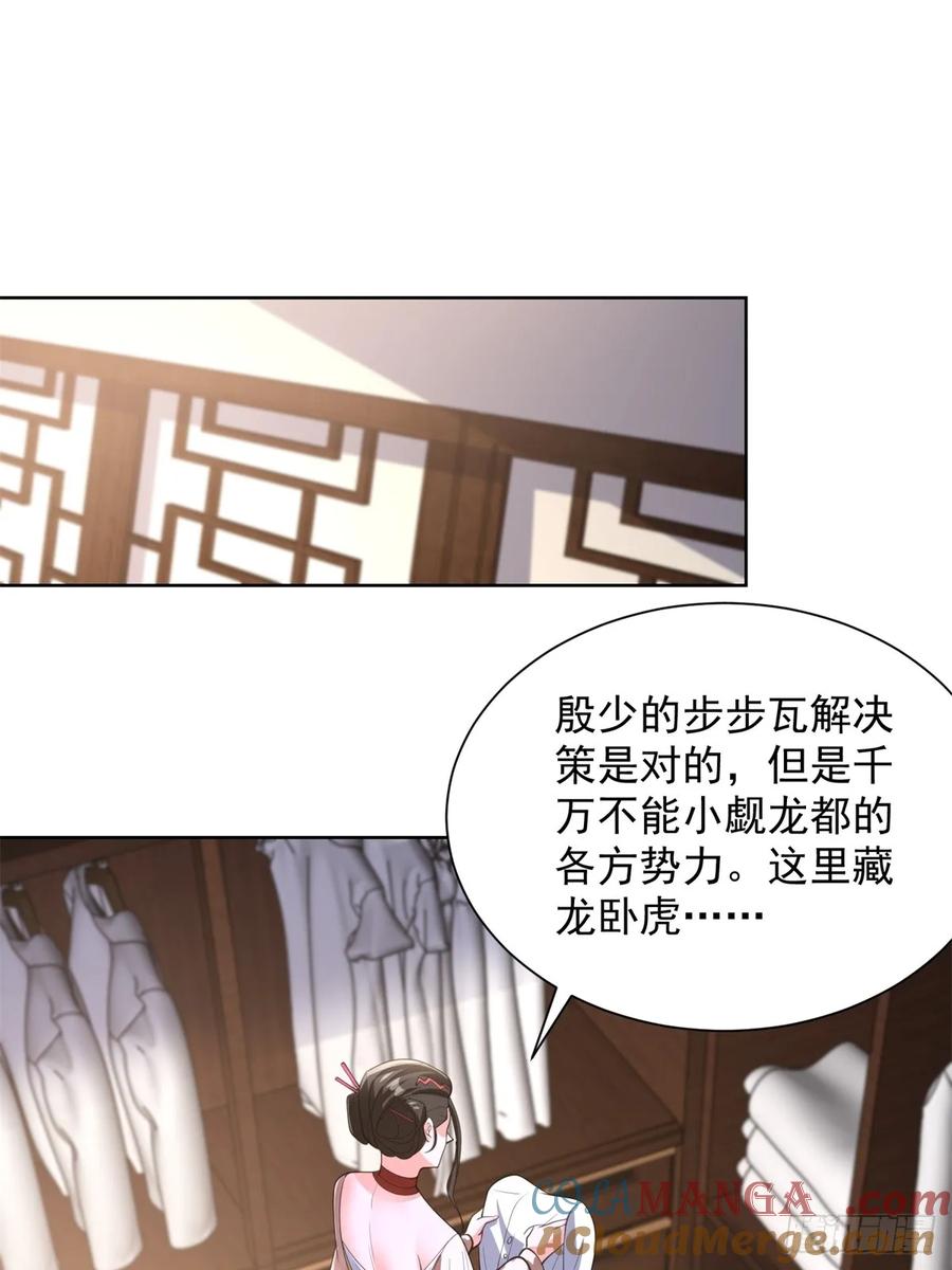 大反派 第254话 我答应你 第7页