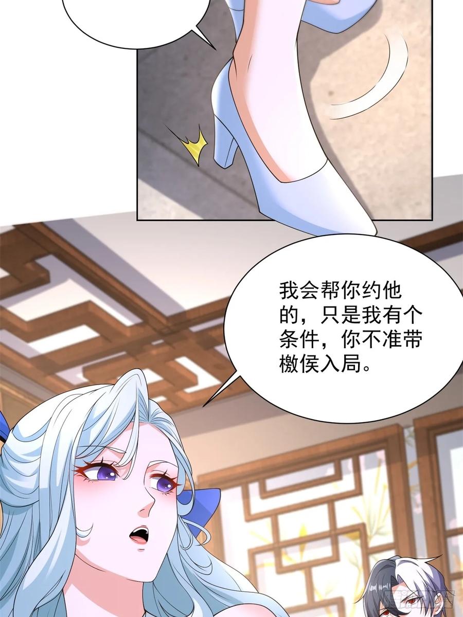 大反派 第254话 我答应你 第34页