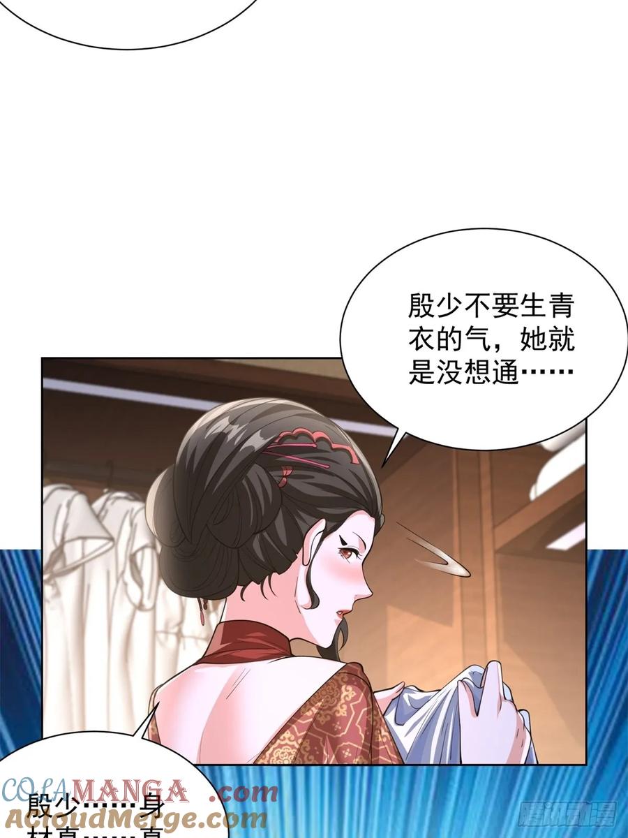大反派 第254话 我答应你 第9页