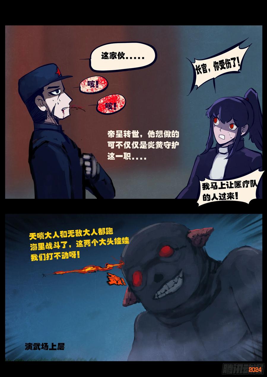 《地球尽头》346集 第6页