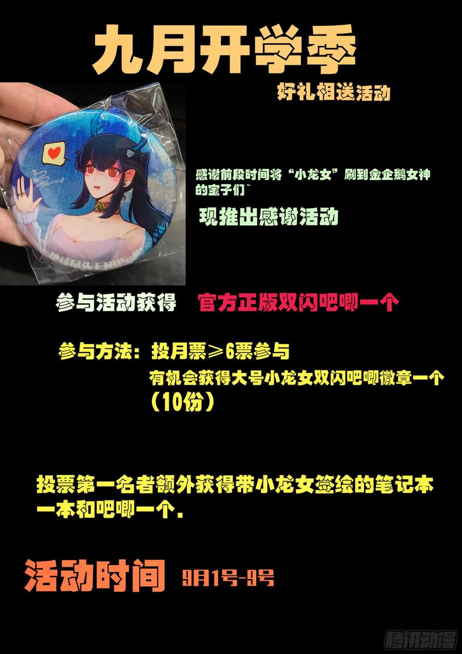 《地球尽头》346集 第20页