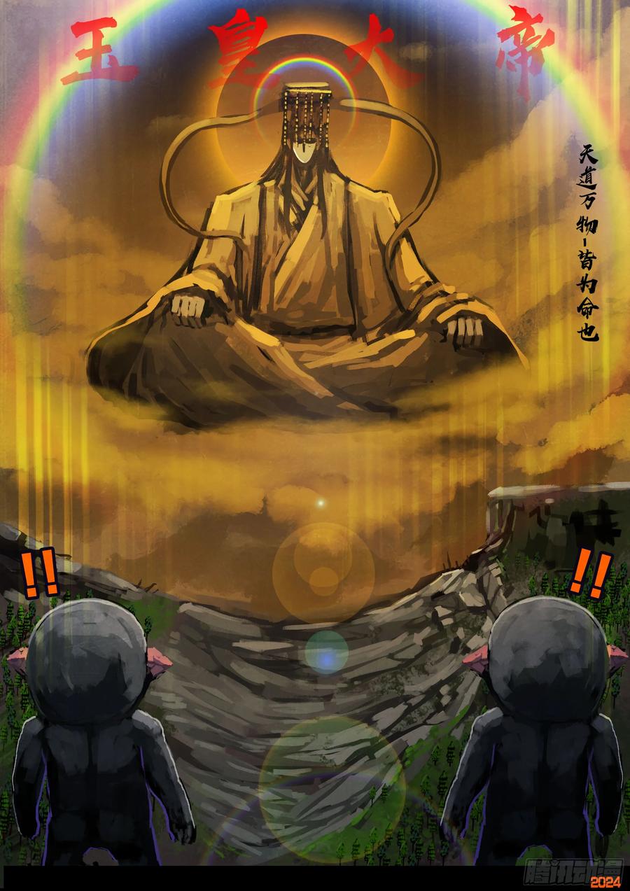 《地球尽头》346集 第10页