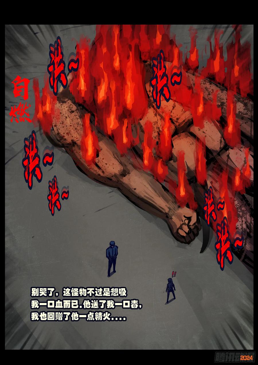 《地球尽头》346集 第4页
