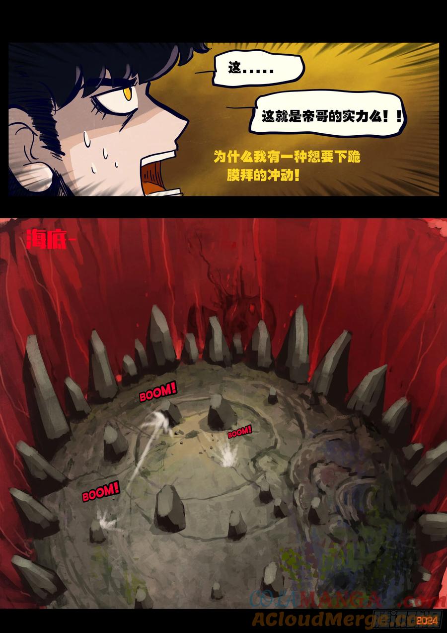 《地球尽头》346集 第13页