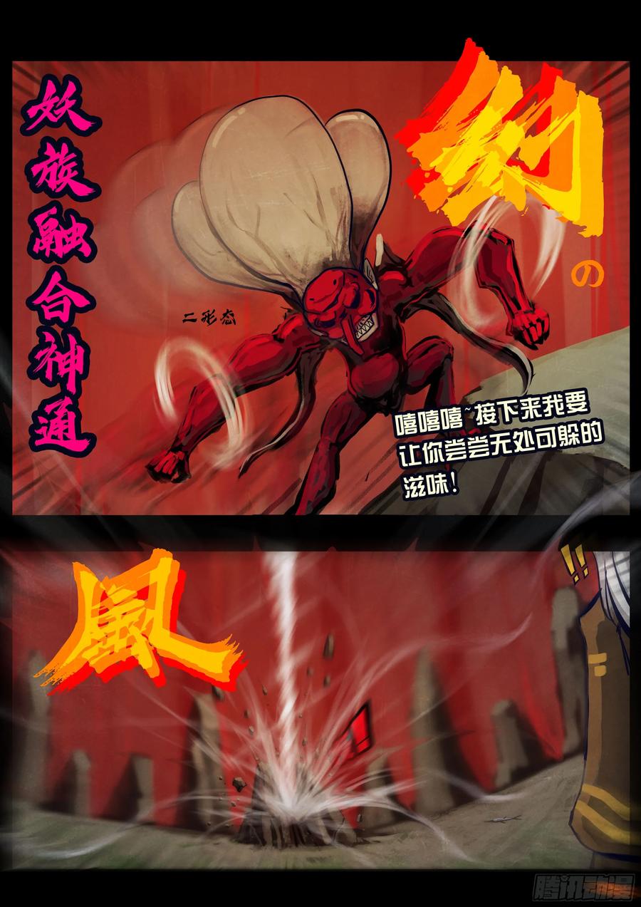 《地球尽头》346集 第14页