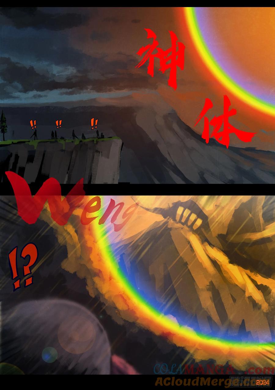 《地球尽头》346集 第9页