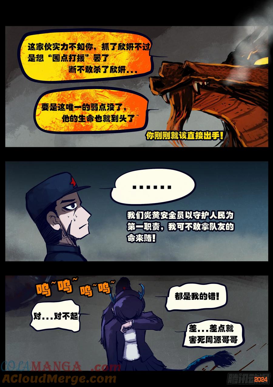 《地球尽头》346集 第3页