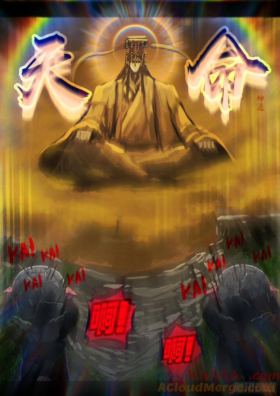 《地球尽头》346集 第11页