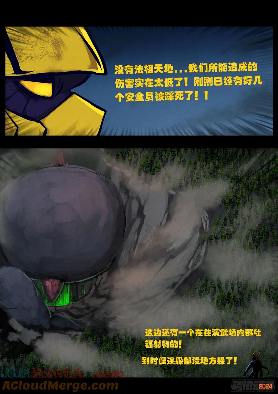《地球尽头》346集 第7页