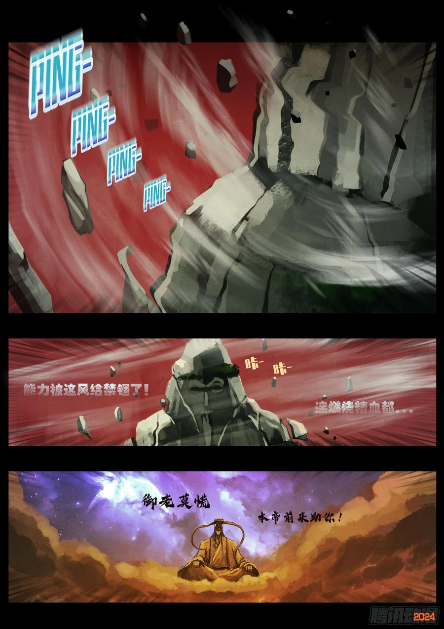 《地球尽头》346集 第18页