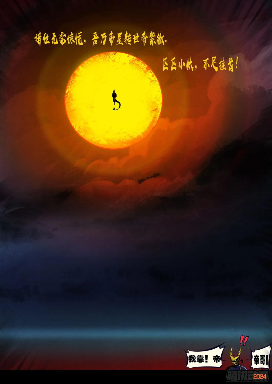 《地球尽头》346集 第8页