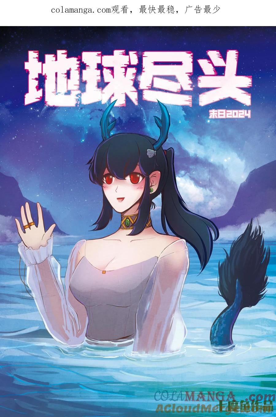《地球尽头》346集 第1页