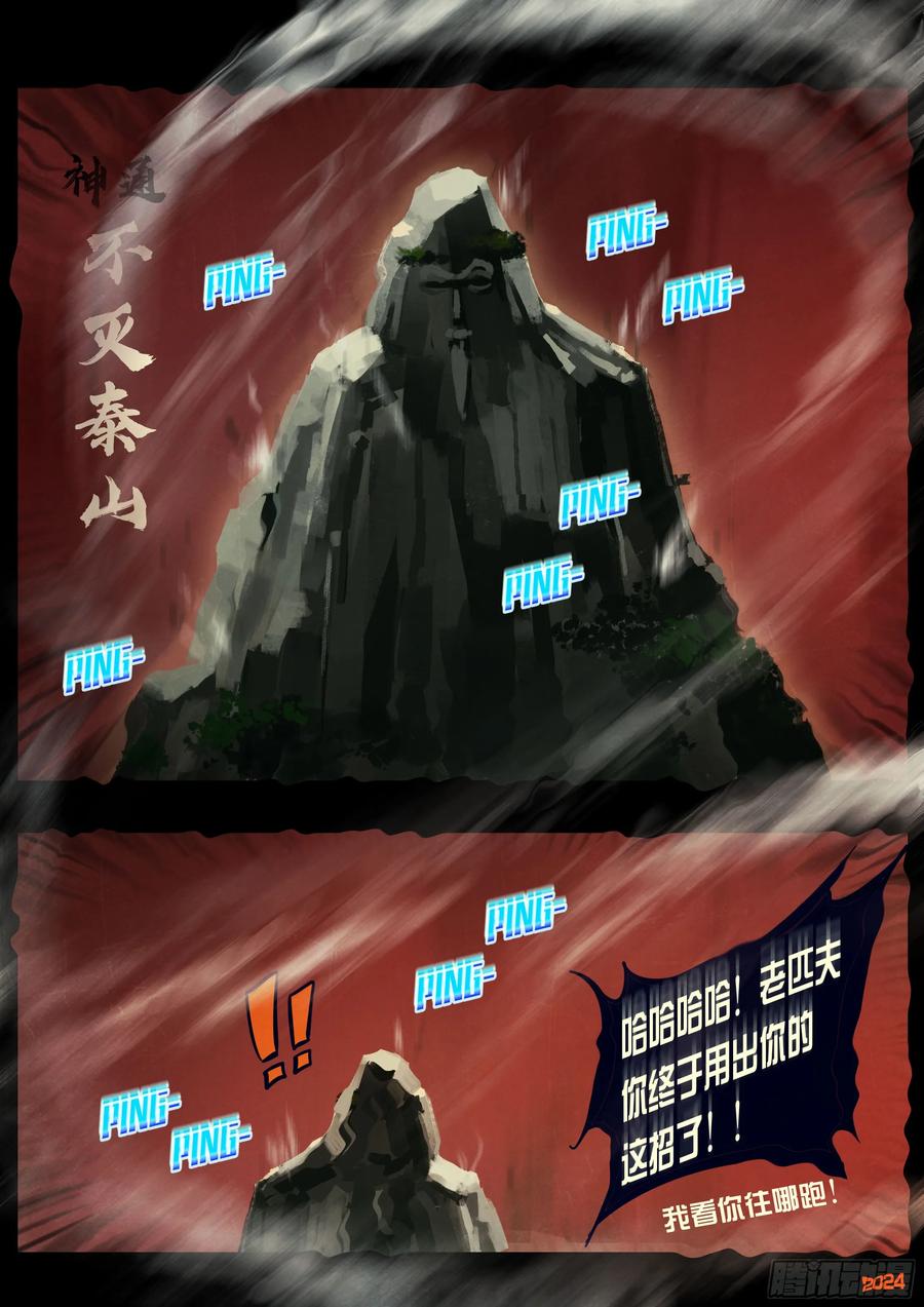 《地球尽头》346集 第16页