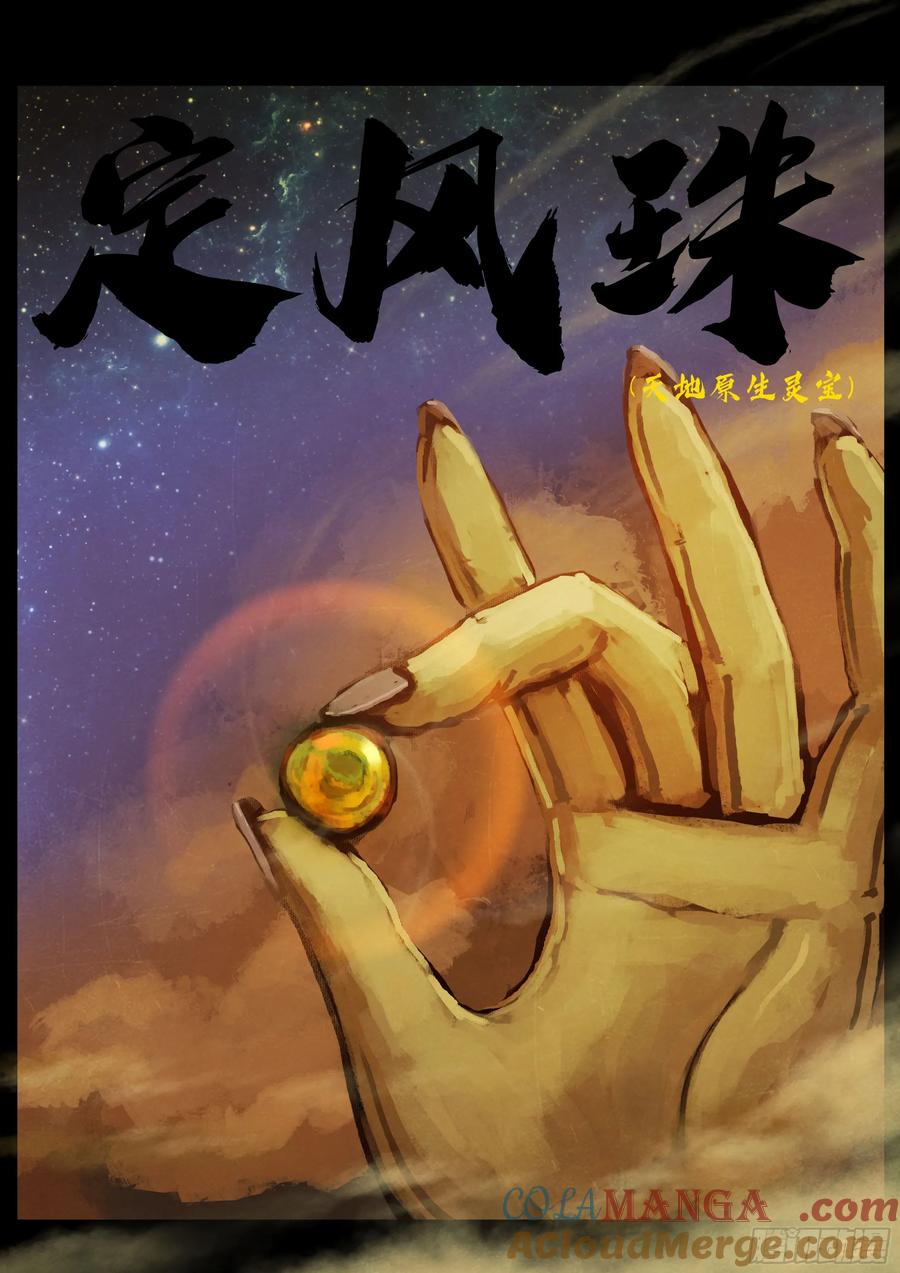 《地球尽头》346集 第19页