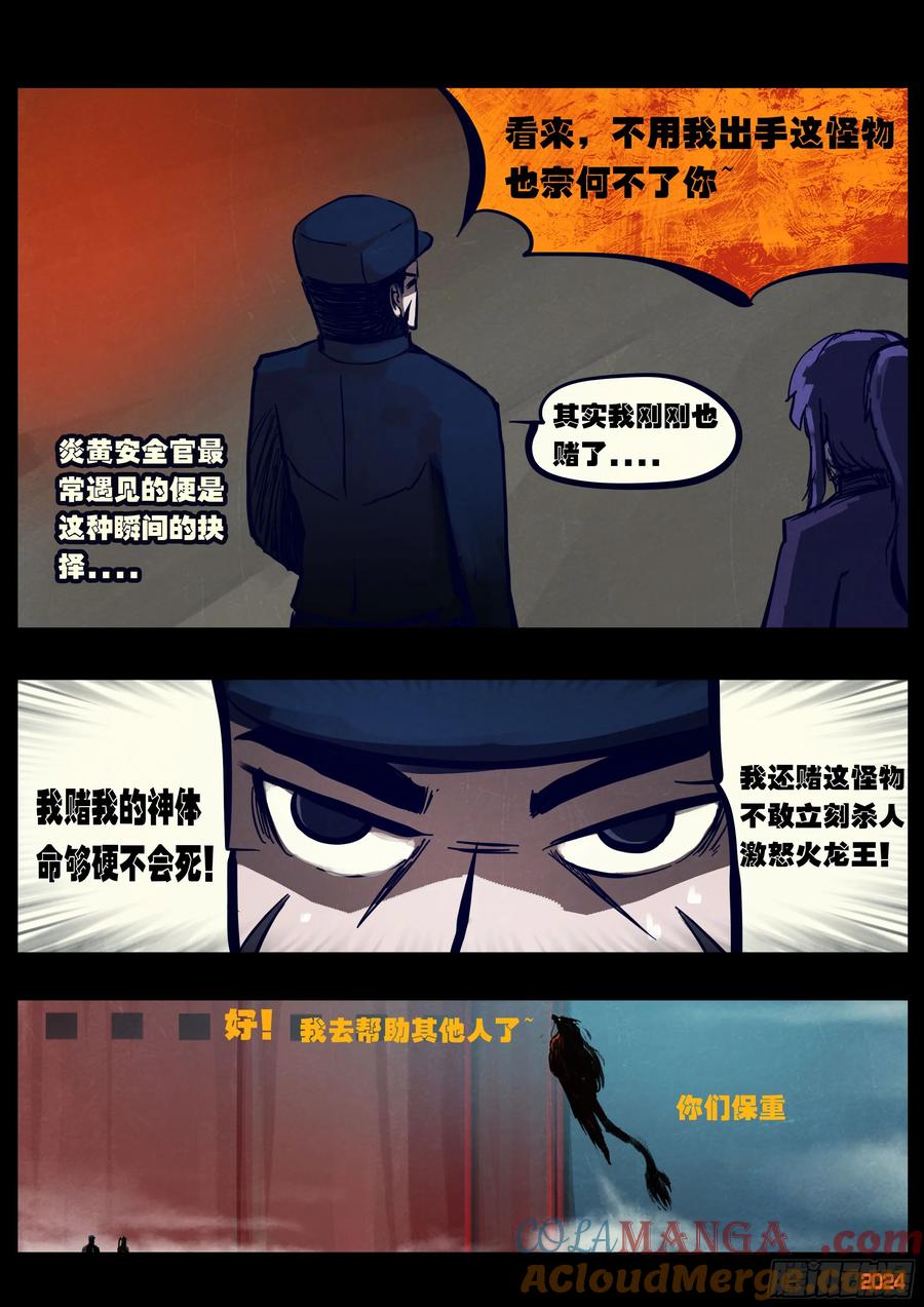 《地球尽头》346集 第5页