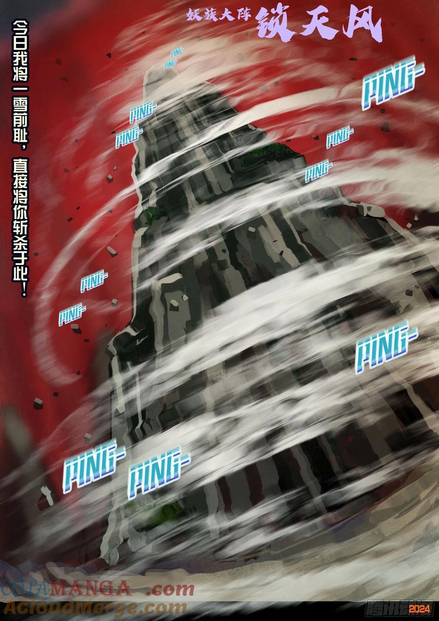 《地球尽头》346集 第17页