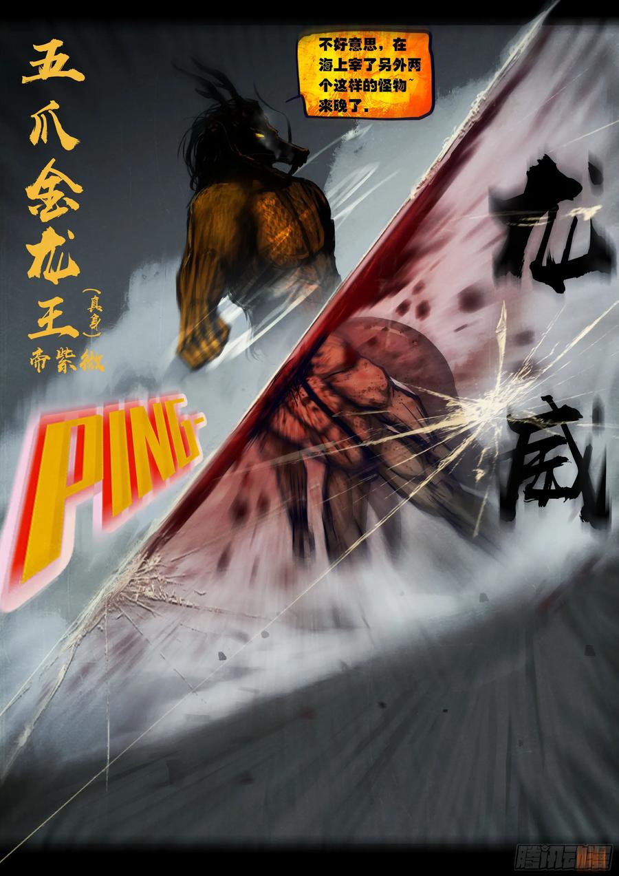 《地球尽头》346集 第2页
