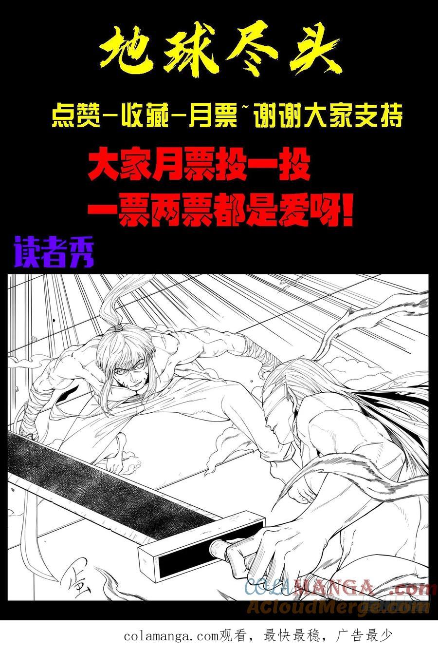 《地球尽头》346集 第21页