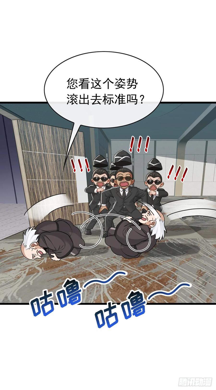 《大佬下山：开局成为男秘》第52话 这是闹得哪一出 第12页