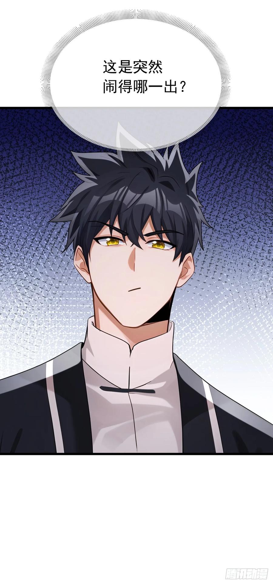 《大佬下山：开局成为男秘》第52话 这是闹得哪一出 第6页