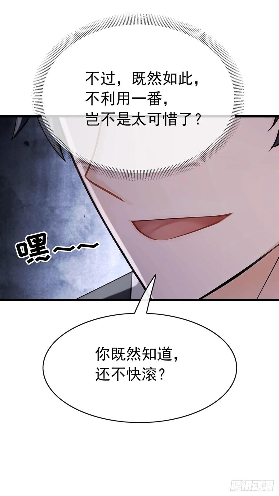 《大佬下山：开局成为男秘》第52话 这是闹得哪一出 第8页