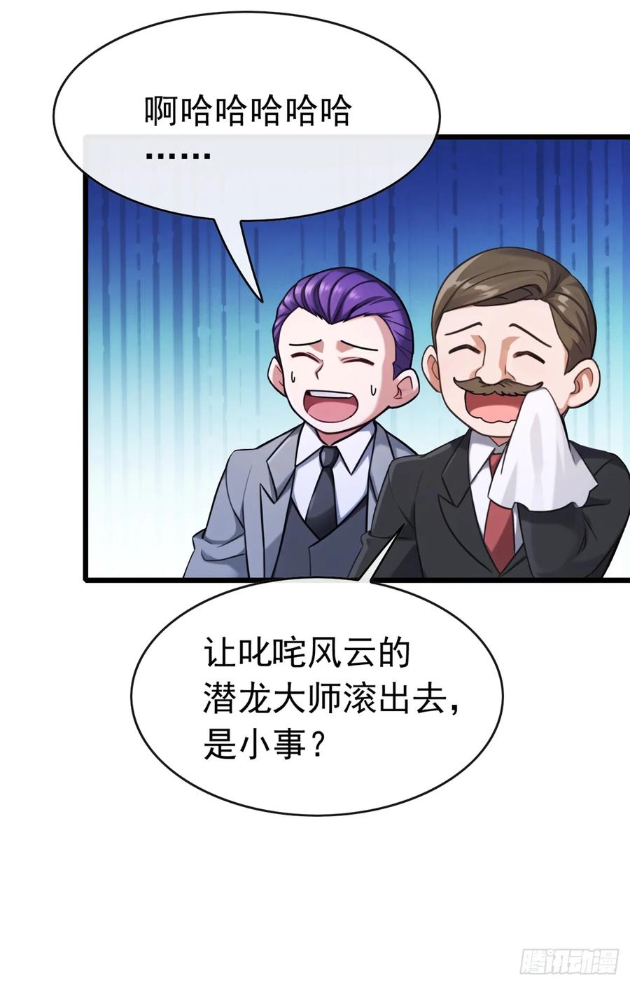 《大佬下山：开局成为男秘》第52话 这是闹得哪一出 第16页