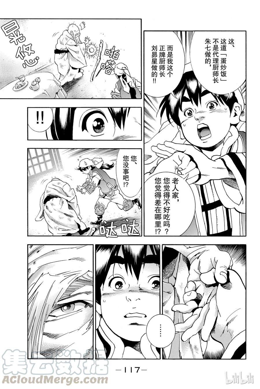 中华小当家！极 - 4 - 第21张图