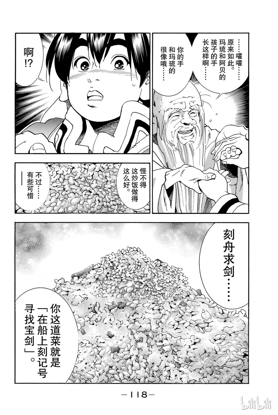 中华小当家！极 - 4 - 第22张图