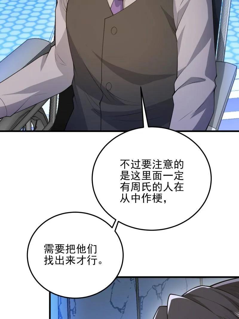 第一序列 第469话 468 先发制人 第132页